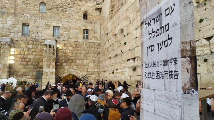Rezo-en-el-Kotel-por-China antisemitas