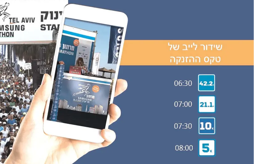 App-del Maratón de-Tel-Aviv